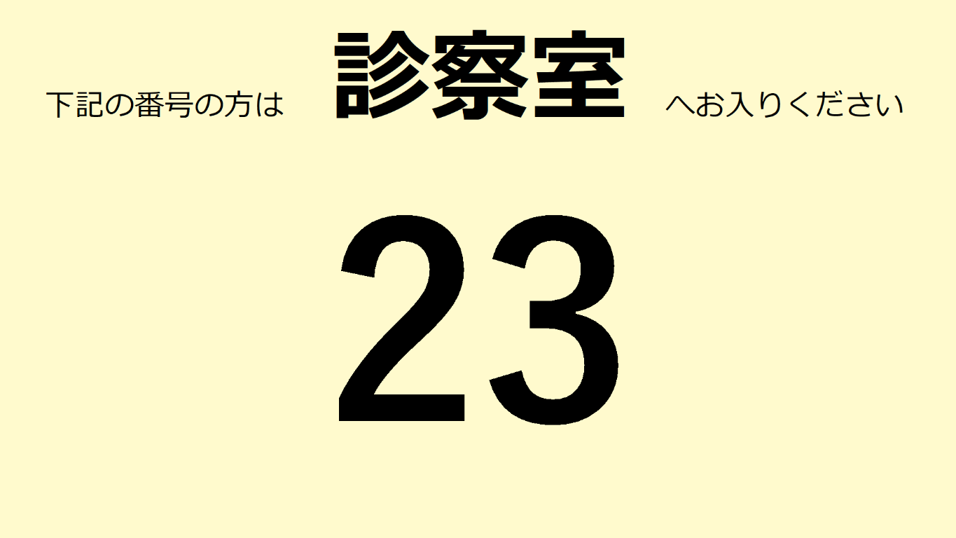 呼び出しイメージ