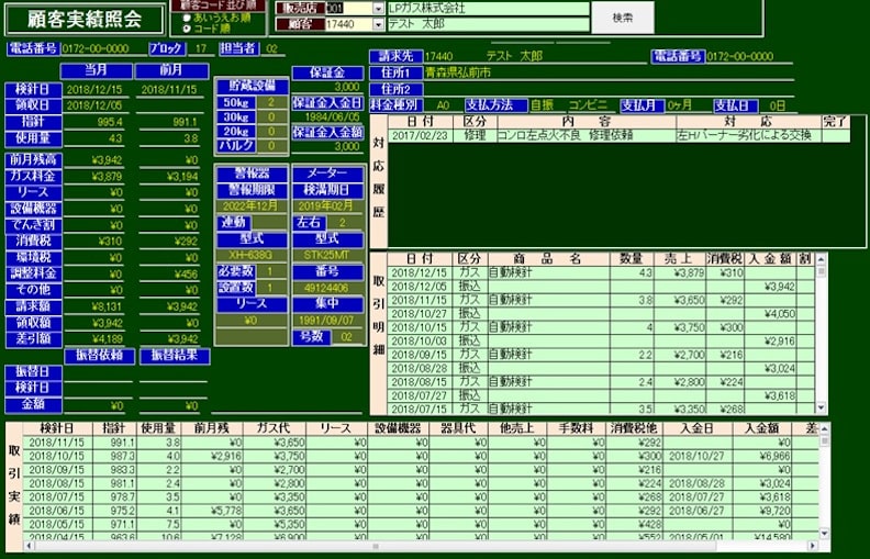 LPガス総合管理システムイメージ1