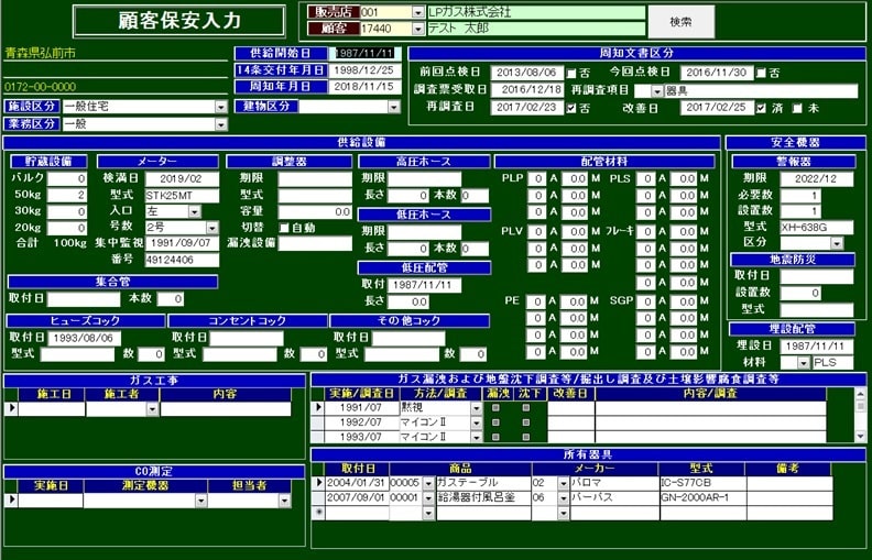 LPガス総合管理システムイメージ2