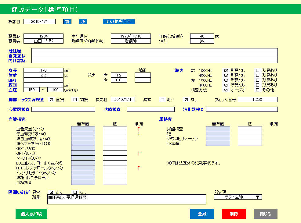 職員健診システムイメージ