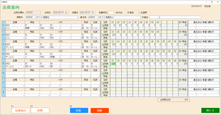 出荷登録画面イメージ