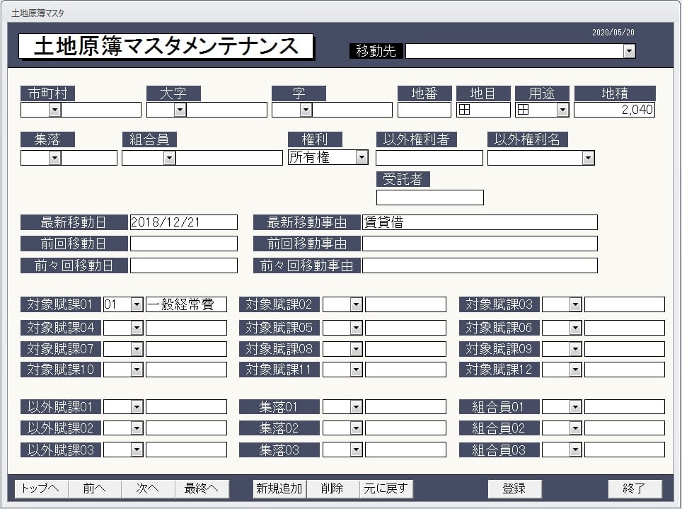 賦課システムイメージ1