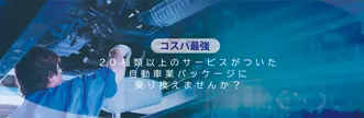 車両整備や販売・板金見積等のシステムはこちら